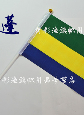 8#八号加蓬Gabon flags 手摇手拿手挥舞大小国旗1234567号 串旗