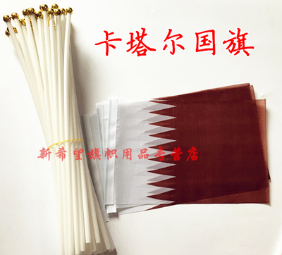 8号卡塔尔小Qatar Katar flag串旗定制世界大小手摇旗1234567