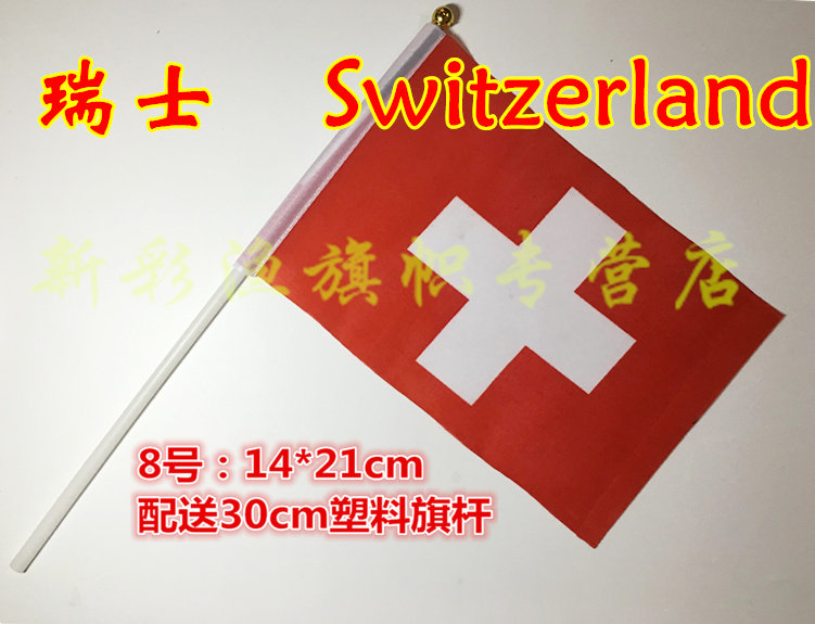 8号瑞士国旗Switzerland Swit 1234567号现货 定制旗座塑料旗杆 - 实物图