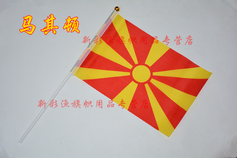 8八号马其顿Macedonia flag小国旗串旗吊旗logo定做车旗23457号属于什么档次？