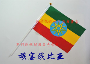 8#八号埃塞俄比亚 小国旗 Ethiopia flag手摇挥大旗定做1234567号