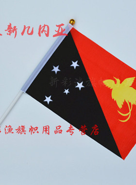 8#八号巴布亚新几内亚Papua New Guinea手小国旗串旗234567号定做