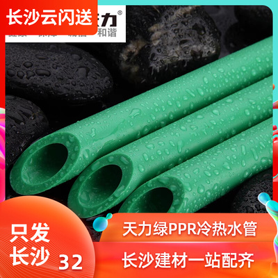 天力绿PPR冷热水管20/25/32 等径弯头 4分6分1寸配件90度直角弯
