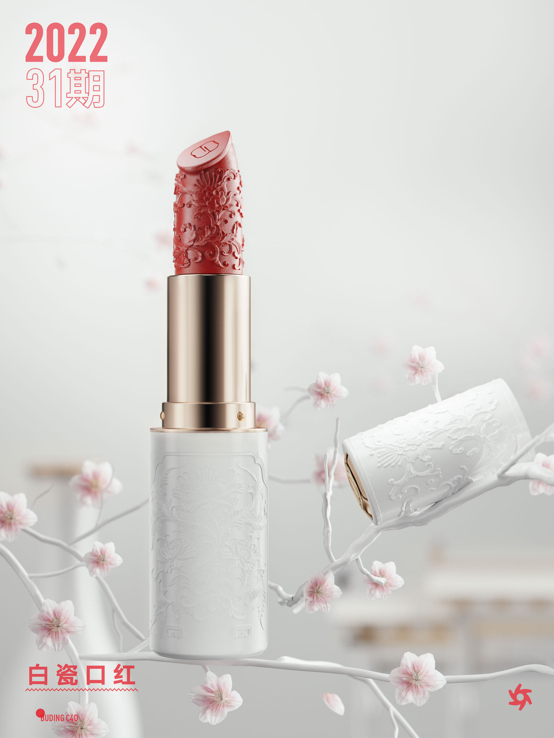 【345-白瓷口红】c4d工程oc渲染3d模型素材场景灯光电商源文件
