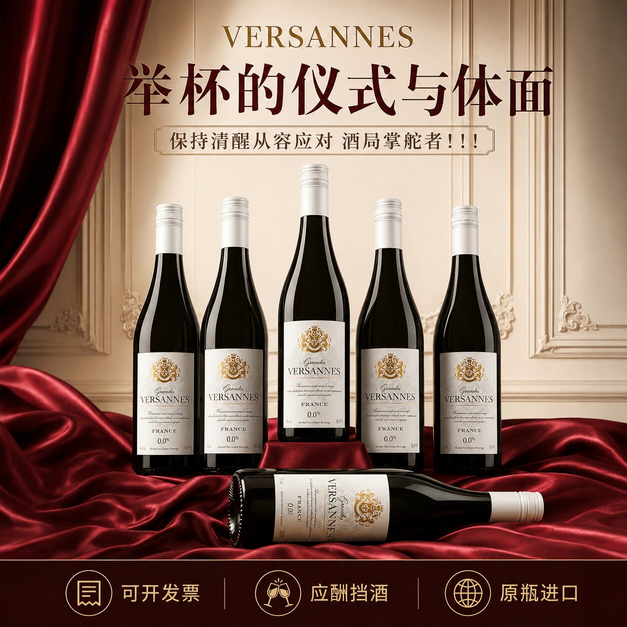 法国酒精度0%vol脱无原瓶进口醇静止红葡萄应酬干型汁礼盒敬挡酒