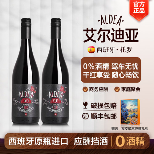 西班牙艾尔迪亚ALDEA发酵脱醇0度