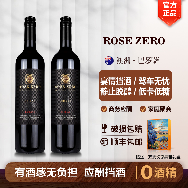 澳洲五星级珍藏发酵型无醇葡萄酒