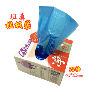 班森盒装抽取式垃圾袋全新家用加厚盒装垃圾袋45x55cm清洁72抽/盒