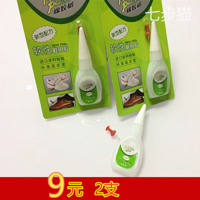 鞋用胶橡胶树胶水软性