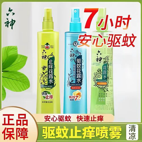 六神驱蚊花露水喷雾成人户外家用
