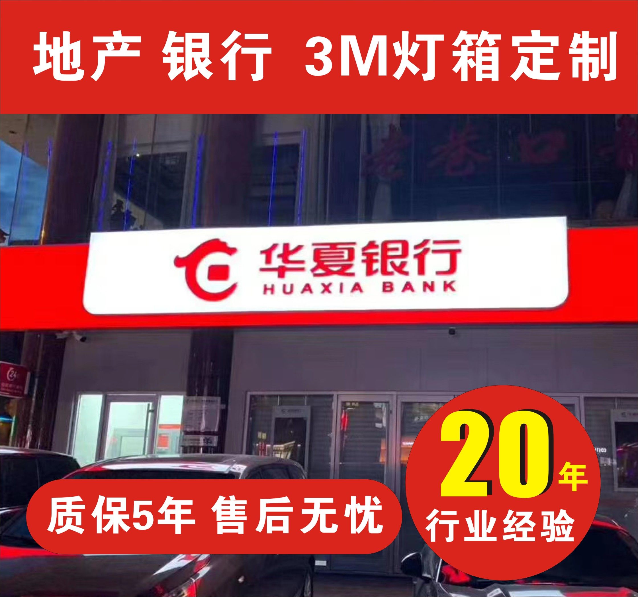西安3M灯箱布贴膜门头广告牌制作艾利银行通讯链家德祐地产UV喷绘