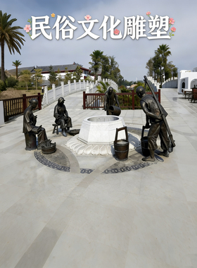 玻璃钢仿铜民俗文化人物摆件
