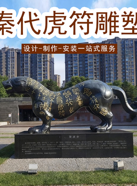 玻璃钢仿铜秦代虎符雕塑定制虎符宾符博物馆青铜铸造景观文化摆件