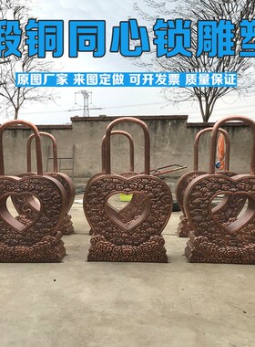 定制锻铜同心锁雕塑玻璃钢摆件