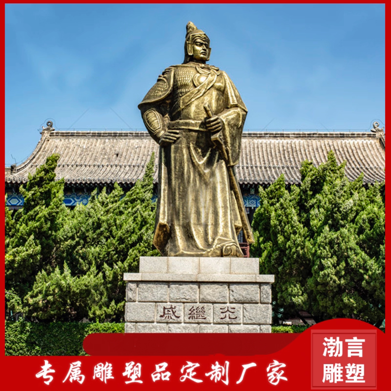 玻璃钢铸铜物民族英雄戚继光将军