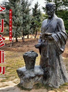 李时珍雕塑中医文化主题医院户外