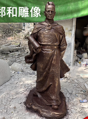 古代名人郑和人物下西洋雕像