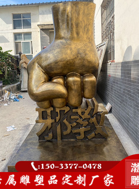 廉政雕塑反邪拳头模型重拳出击