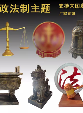 廉政法制主题法槌天平獬豸公园