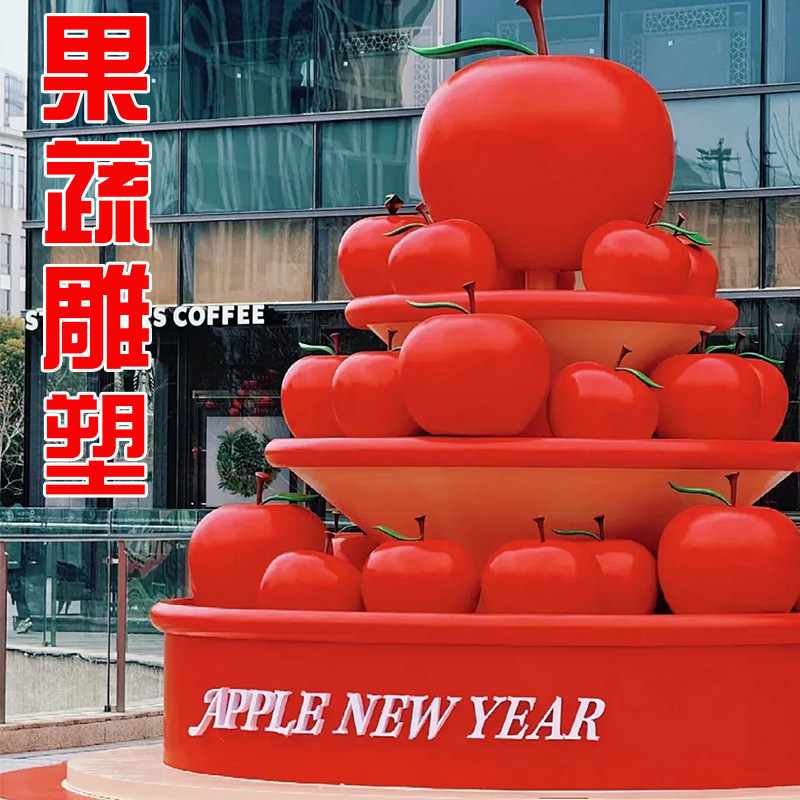 玻璃钢仿真果蔬雕塑定制苹果梨草莓模型户外商业街创意门头摆件