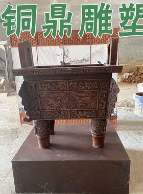 铸铜方鼎雕塑定制四方鼎