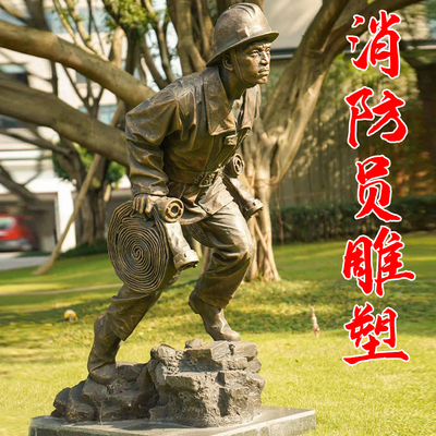 玻璃钢仿铜消防员人物雕塑