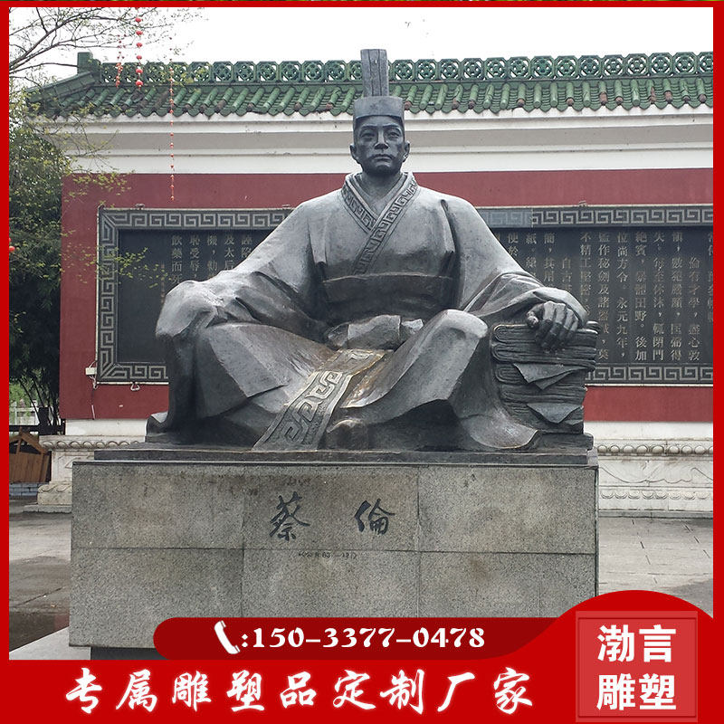 铸铜蔡伦造纸术雕塑玻璃钢古代四大发明科技主题商业街景观铜雕塑