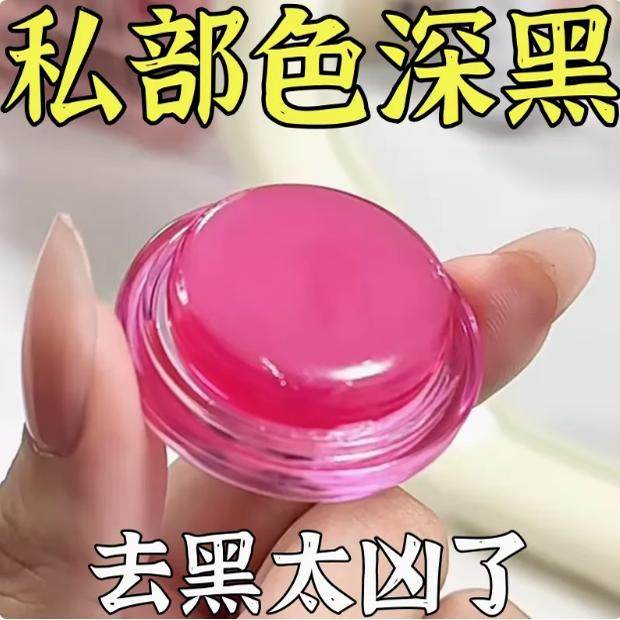 腋下去黑变白私处粉嫩去黑色素沉淀脖子大腿内侧私密屁股去黑坐印