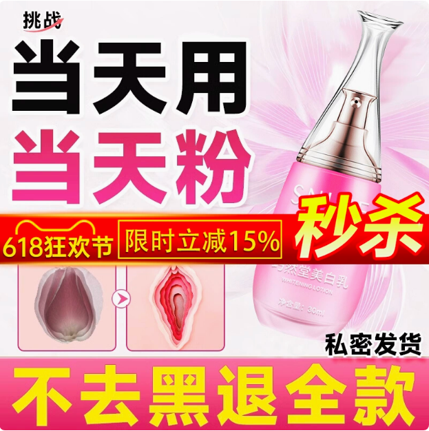 女性私处变粉嫩去黑色素医用型私密处美白漂粉霜嫩红素乳晕进口