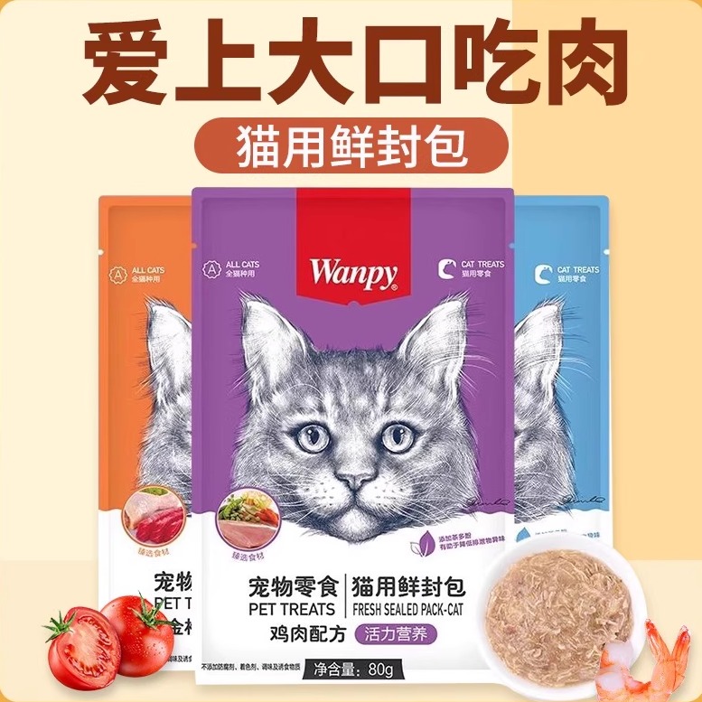 鲜肉中国鲜封包猫咪湿粮零食