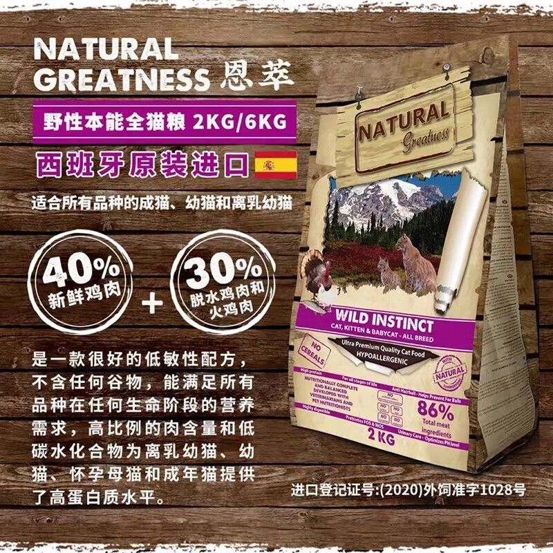 西班牙ng恩萃紫鸡猫粮野性花型小颗粒低敏配方呵护肠胃紫鸡2kg