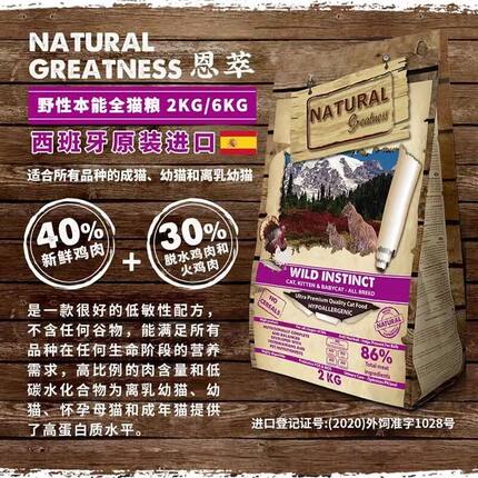 西班牙ng恩萃紫鸡猫粮野性花型小颗粒低敏配方呵护肠胃紫鸡2kg