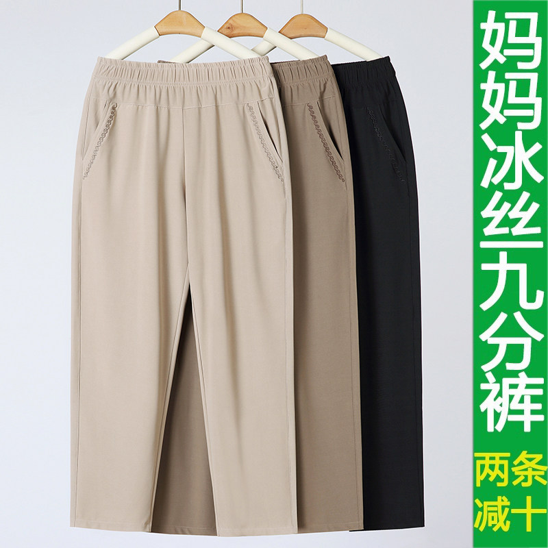 小个子妈妈九分裤夏季薄款冰丝休闲中老年人女裤宽松直筒夏天裤子