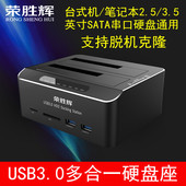 2.5 荣胜辉USB3.0双硬盘底座 硬盘座 3.5英寸串口SATA移动硬盘盒