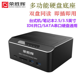 并口 SATA串口通用硬盘座 IDE 荣胜辉USB3.0双硬盘盒 外置移动盒