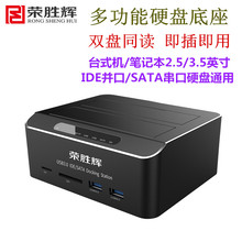 SATA串口通用硬盘座 并口 外置移动盒 IDE 荣胜辉USB3.0双硬盘盒