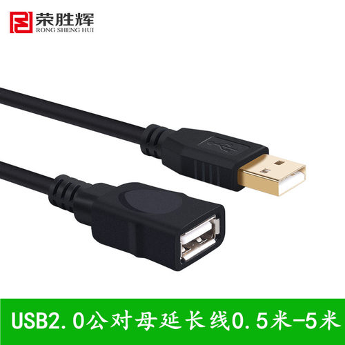 usb2.0延长线公对母连接线鼠标