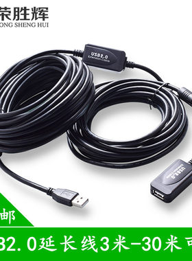 荣胜辉usb2.0延长线扫描枪摄像头