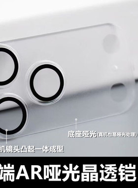 适用iPhone17 Air高端AR晶透无痕镜头膜iPhone 17 Pro Max透明一体哑光磨砂铠甲镜头保护膜苹果17哑面凸台3D