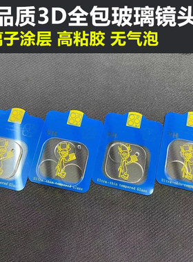 高品质适用iPhone 17 Air全包3D镜头钢化膜苹果16 15 14 Plus 13 11 12 Pro Max电镀AR+AF摄像头保护镜头膜e