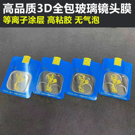 高品质适用iPhone 17 Air全包3D镜头钢化膜苹果16 15 14 Plus 13 11 12 Pro Max电镀AR+AF摄像头保护镜头膜e