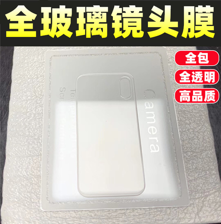 华为P60MATE60后摄像头全玻璃膜