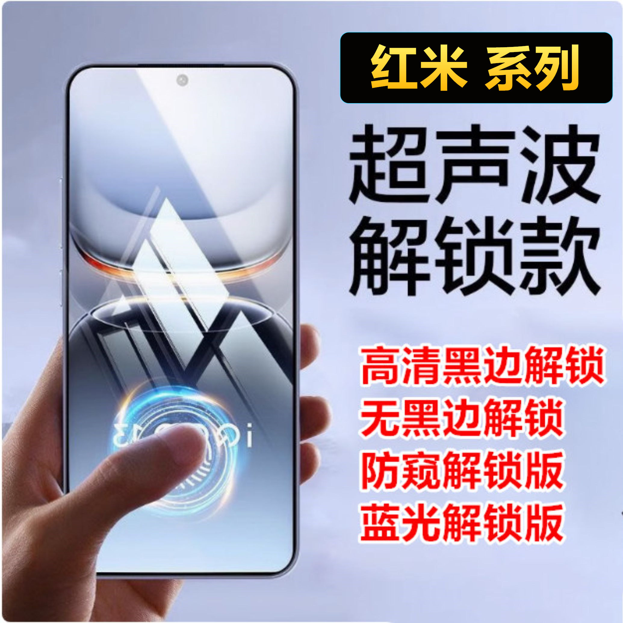 超声波指纹解锁红米K90Pro钢化膜