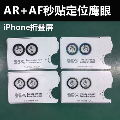适用iPhone 18 Fold折叠屏高端秒贴镜头膜苹果18 Ultra带定位AR AF仿原台阶镜头鹰眼圈膜原机定位神器镜头圈