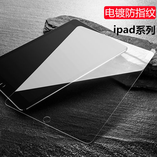 防指纹12.9电镀钢化膜iPadPro11