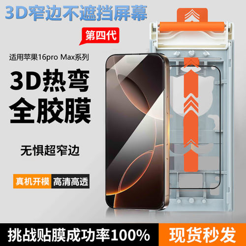 滚轮神器秒贴苹果16不遮挡屏幕膜