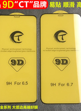 适用iPhone17 Air钢化玻璃膜iPhone 16 15 14 13 12 11 Pro Max苹果XR XS 7/8 SE 2 3手机膜CT全胶9D二强Plus