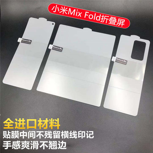 小米mixfold3/2裸感隐形手机膜
