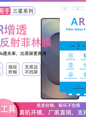 适用三星S26 S25 Ultra S24 S23 S22 Plus edge Z Fold 7 6 W26防反射AR增透膜降反射膜W25超声波秒解锁指纹+