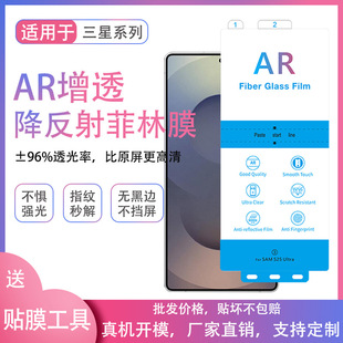 S23 适用三星S25 W26防反射AR增透膜降反射膜W25超声波秒解锁指纹 Plus Ultra Fold edge S22 S25 S24